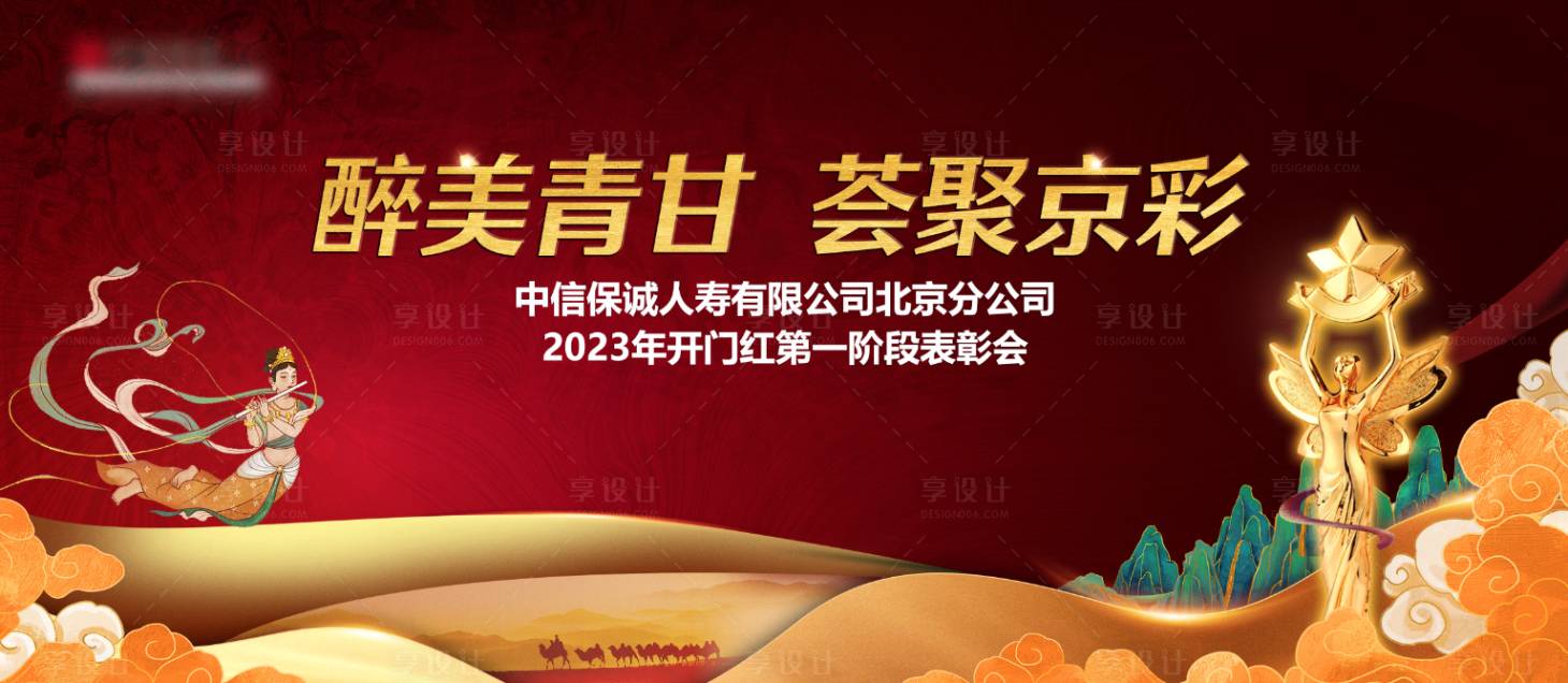 源文件下載【享設計】搜索編號：80430018154728748【榮譽晚宴會議活動背景板】