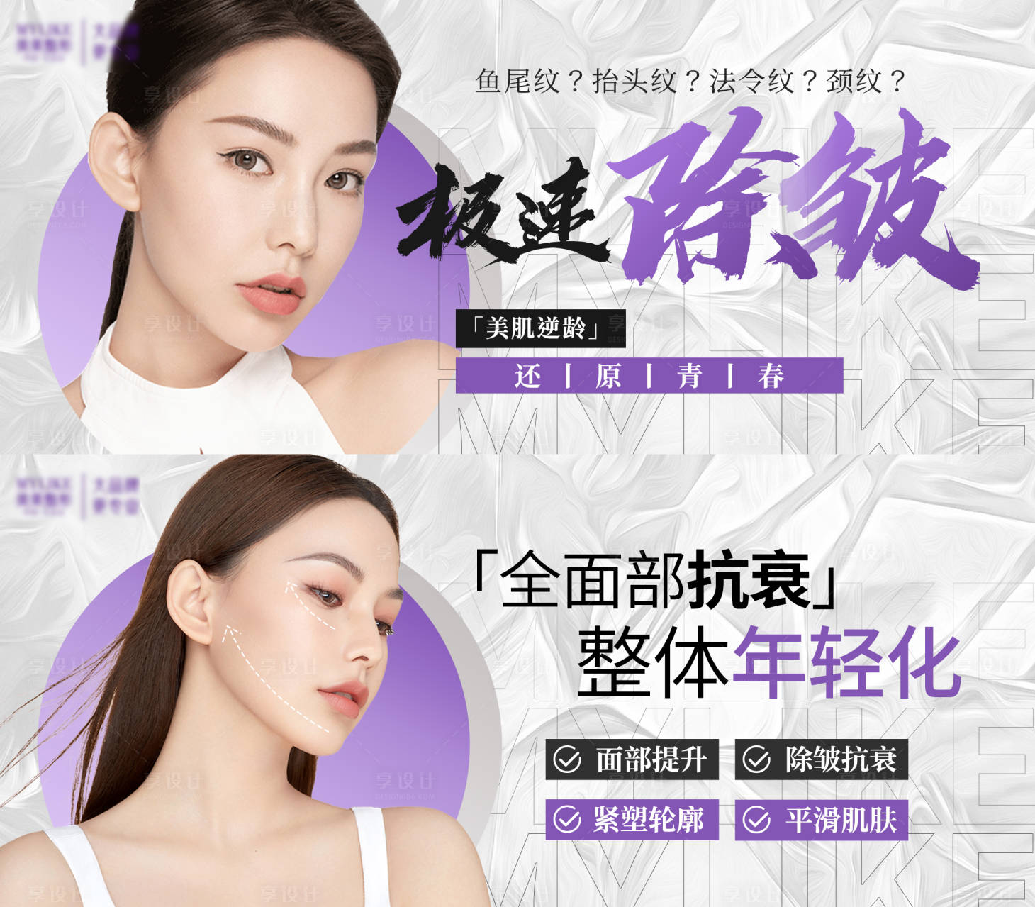 源文件下载【医美创意海报咨询除皱填充banner】编号：88810017792321246