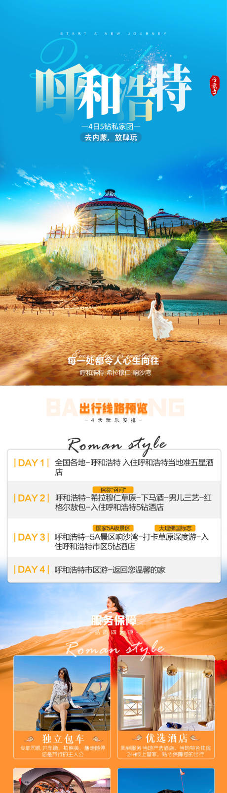 源文件下载【享设计】搜索编号：14700017935101514【呼和浩特草原沙漠详情页】