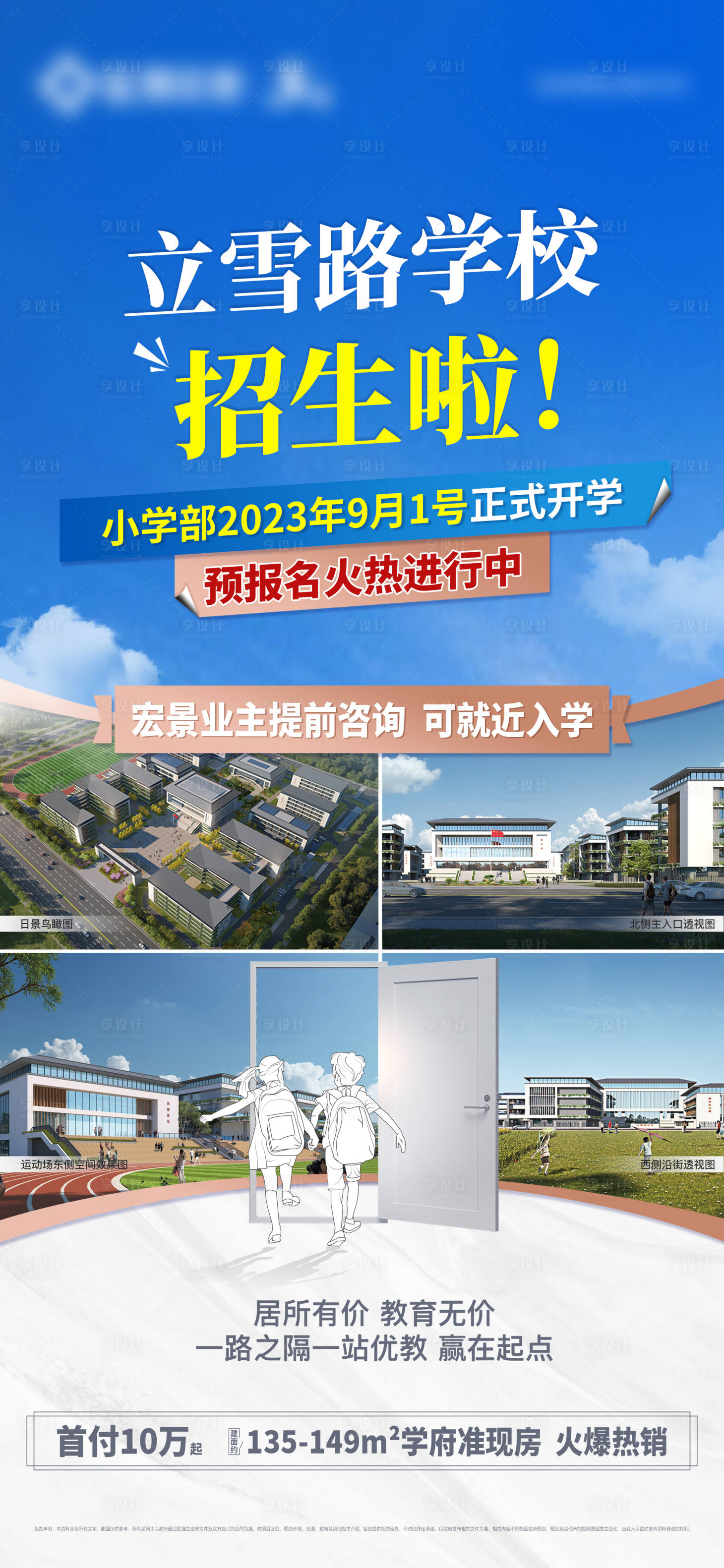 源文件下載【享設計】搜索編號：83110018408335849【地產學校海報】