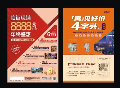源文件下载【商铺公寓价值宣传单】编号：23580018201675170