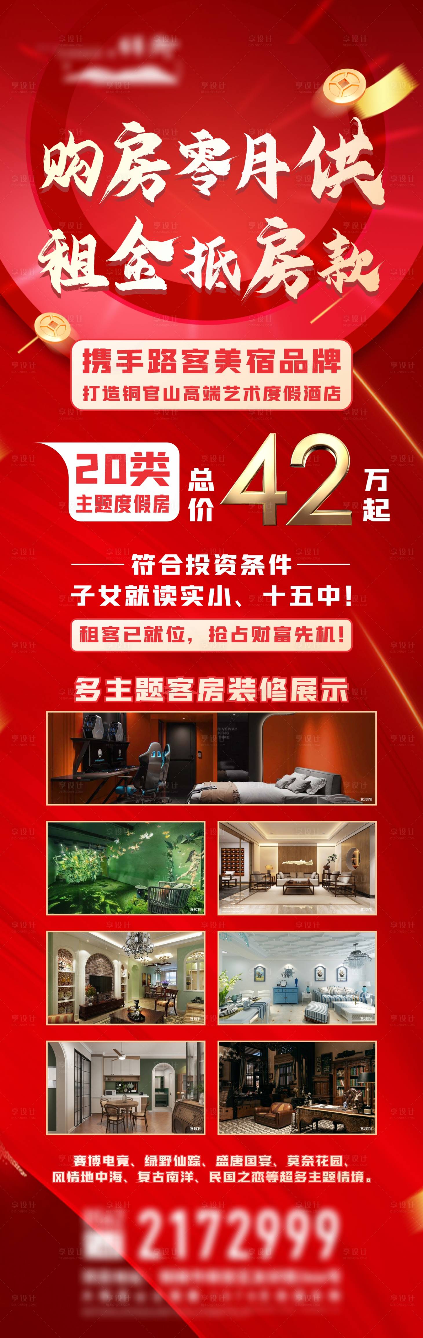 源文件下載【享設計】搜索編號：21310018338015719【零月供抵房款房地產海報】