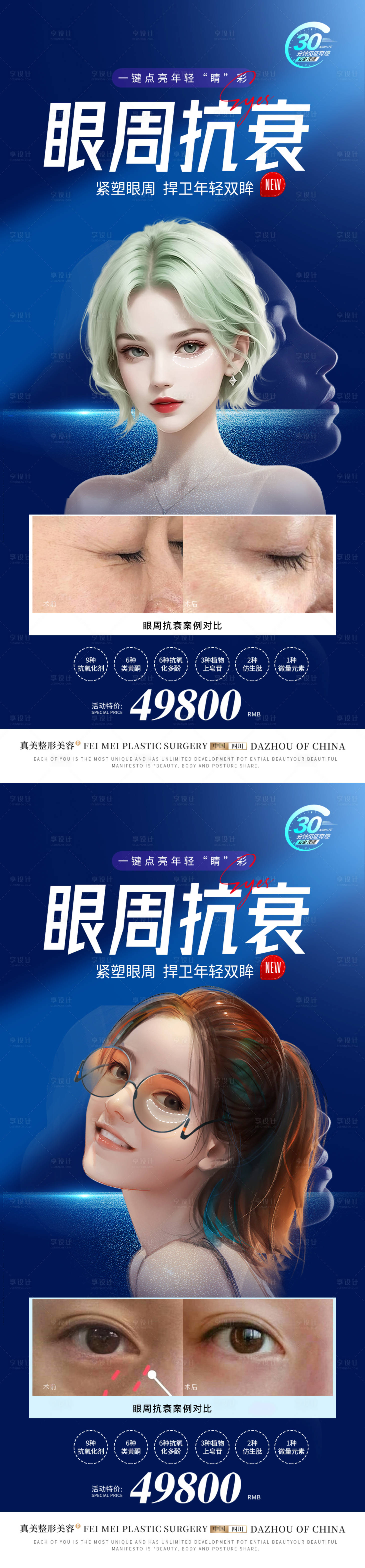 源文件下载【享设计】搜索编号：70980018224276747【医美眼周抗衰案例活动】