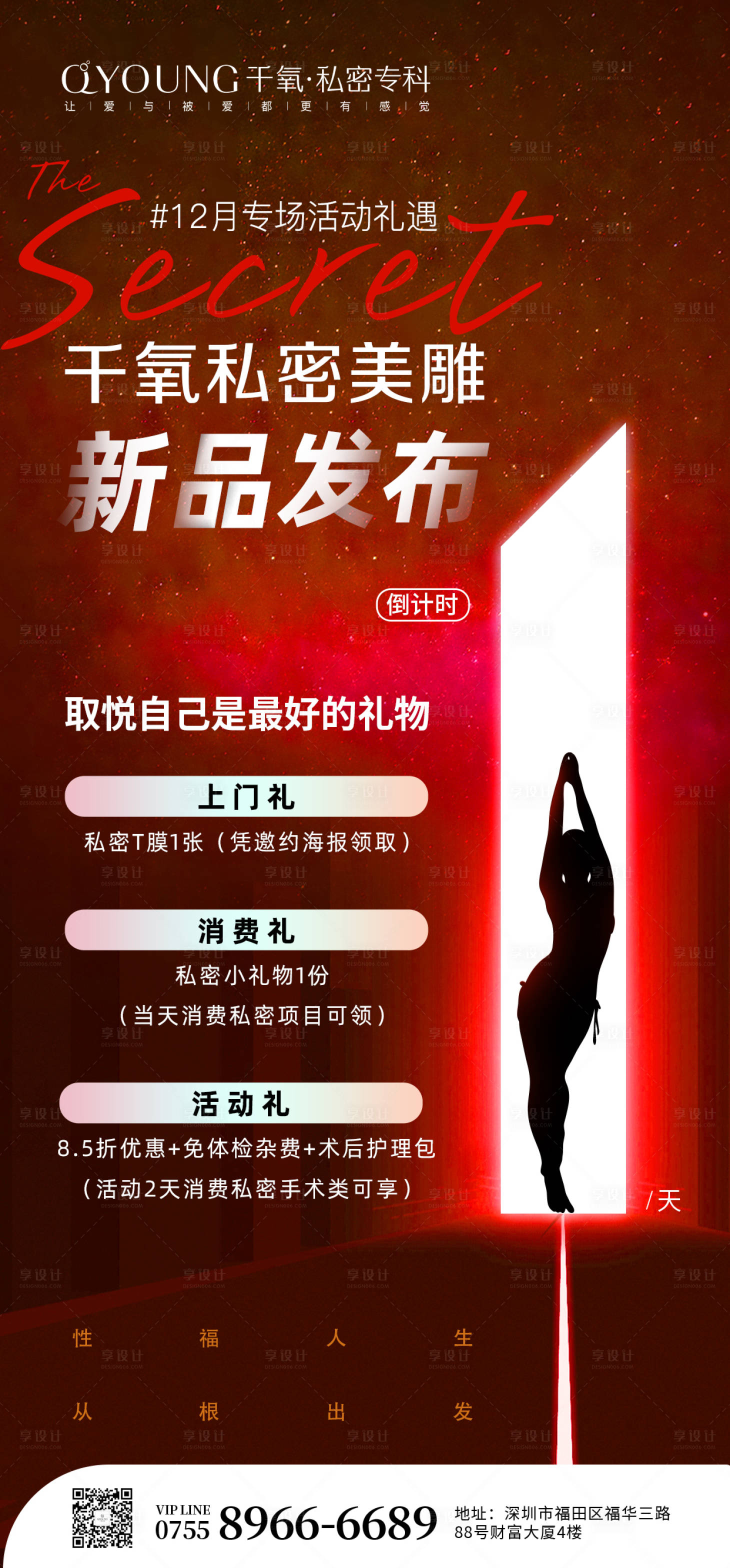 源文件下載【享設(shè)計(jì)】搜索編號(hào)：67190018340758751【私密倒計(jì)時(shí)海報(bào)】