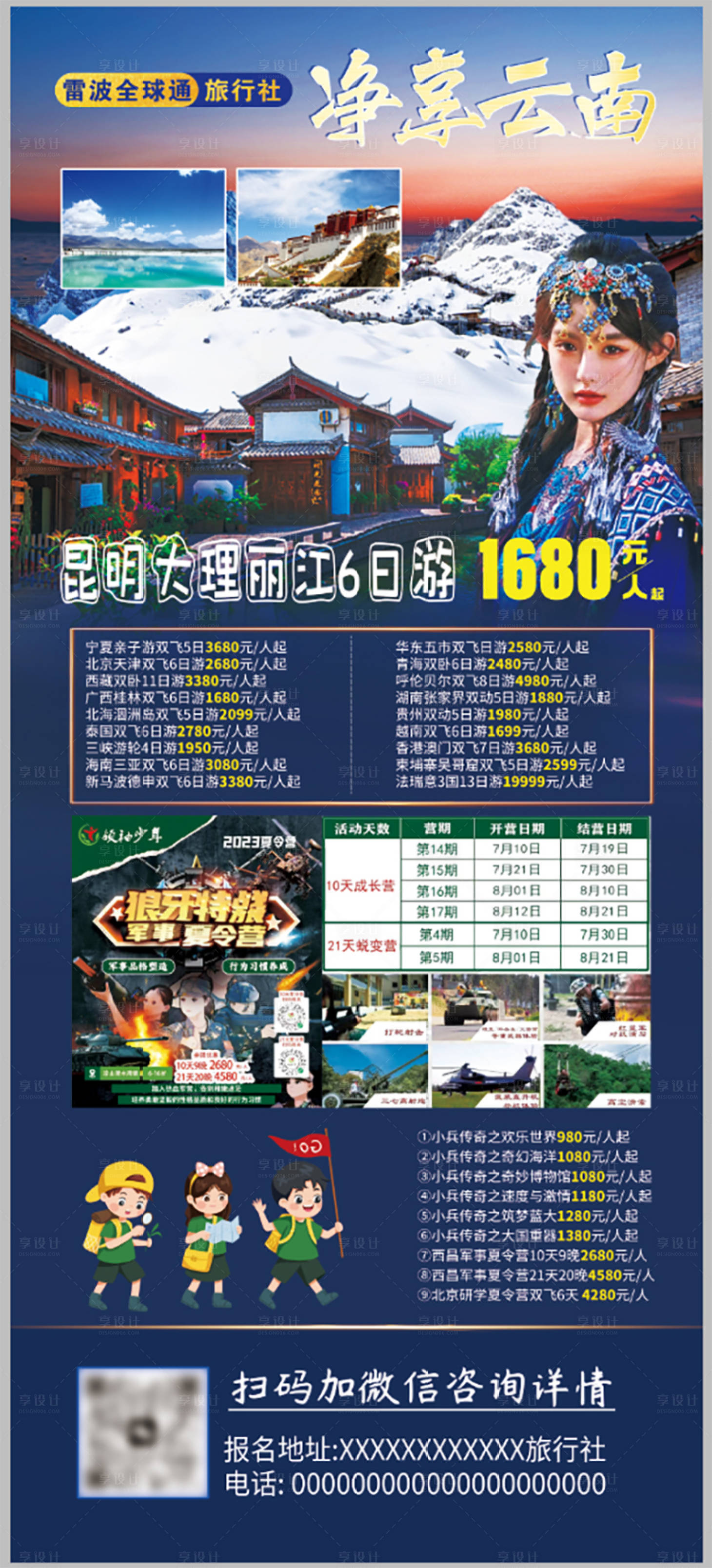 源文件下載【享設計】搜索編號：33770017787405325【云南昆明大理旅游展架】