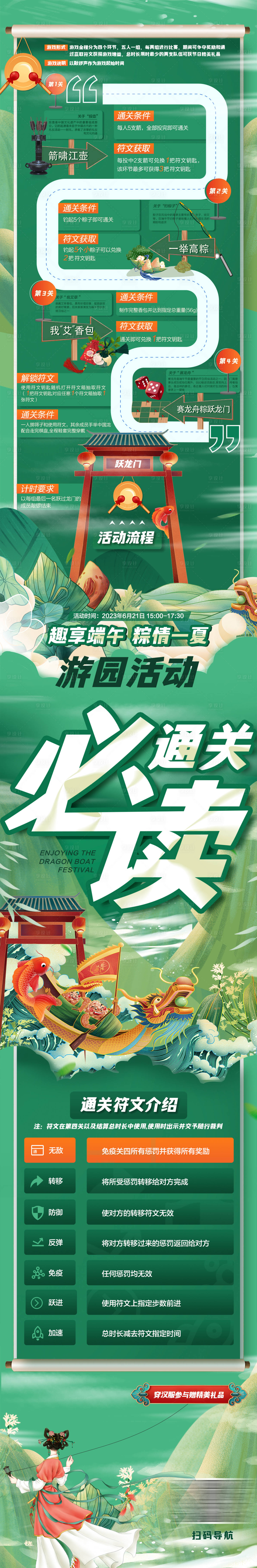 源文件下載【端午節活動長圖】編號：82860018356842776