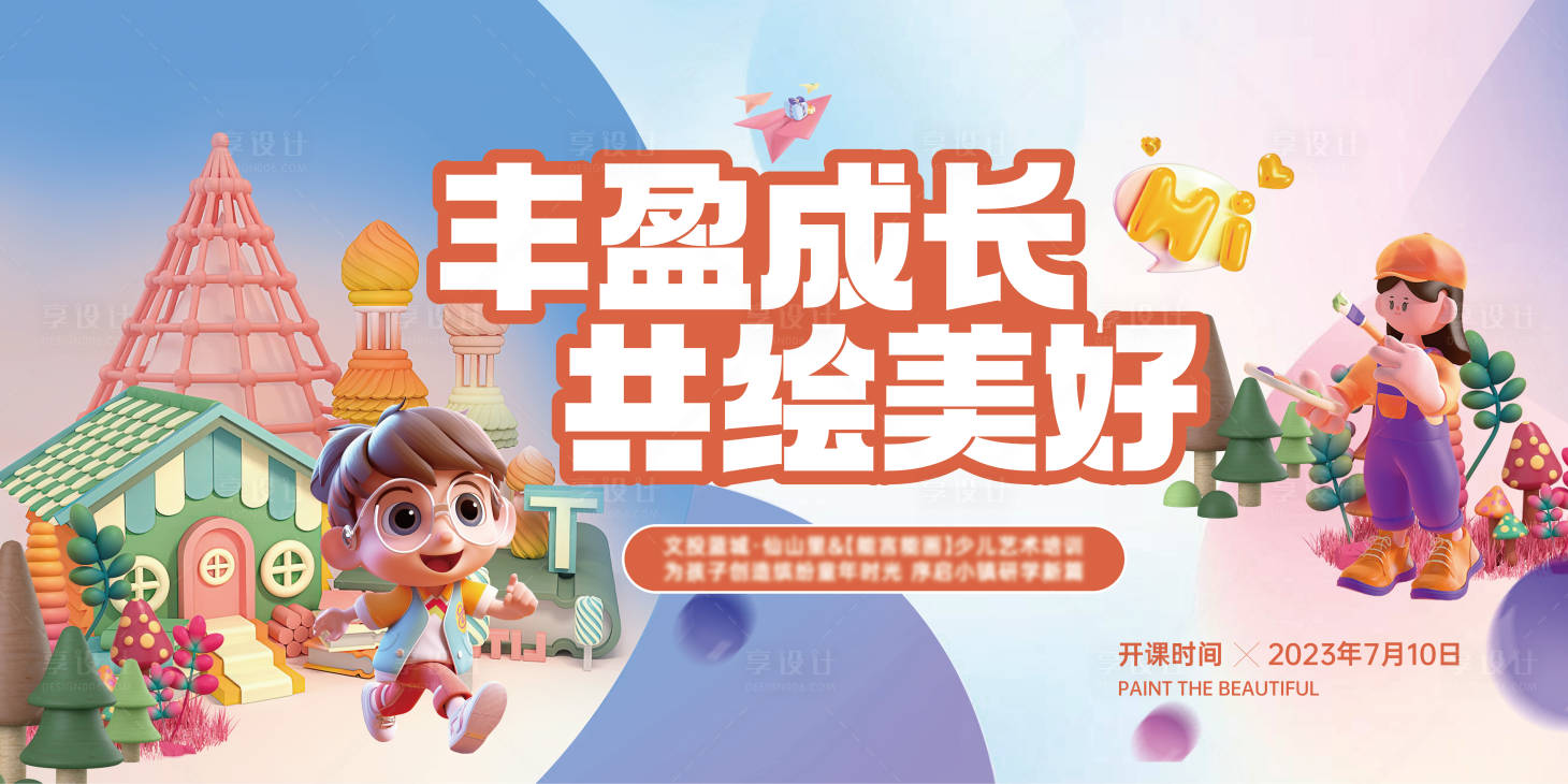源文件下載【享設計】搜索編號：53050017895504205【兒童活動KV】