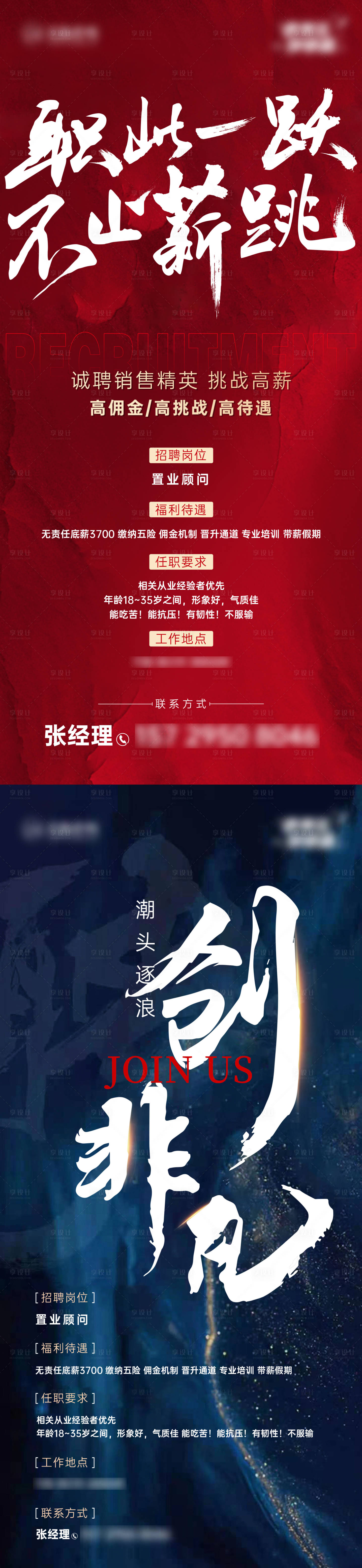 源文件下載【享設計】搜索編號：43110018282803632【招聘海報】