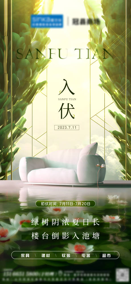 源文件下載【夏季入伏海報】編號：66920017994029336