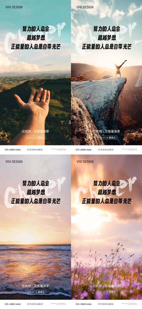 源文件下載【早安正能量日簽海報】編號：72720018041674635