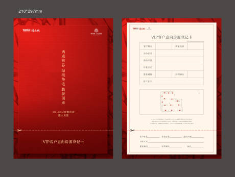 源文件下载【享设计】搜索编号：13450017956228178【地产意向登记卡】