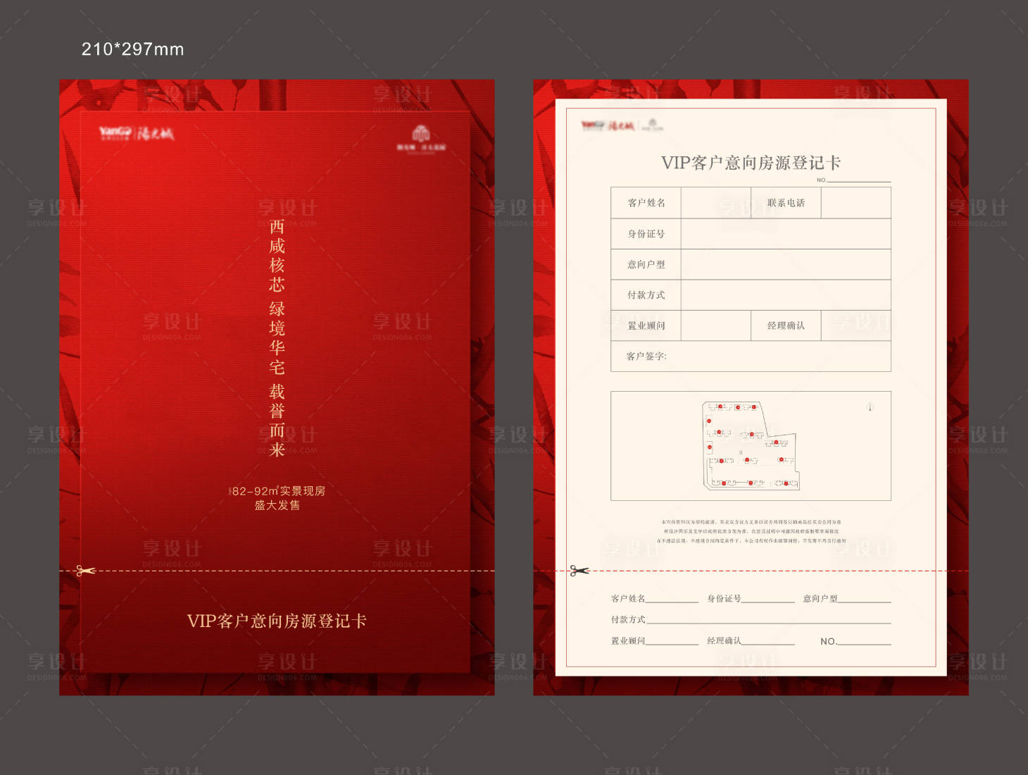 源文件下载【享设计】搜索编号：13450017956228178【地产意向登记卡】