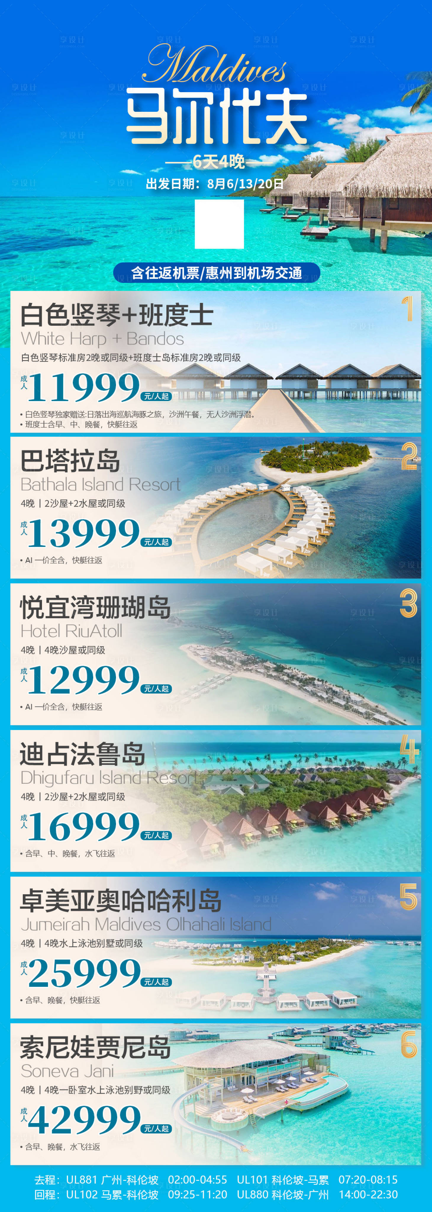 源文件下載【享設計】搜索編號：87330018411699041【馬爾代夫旅游長圖】