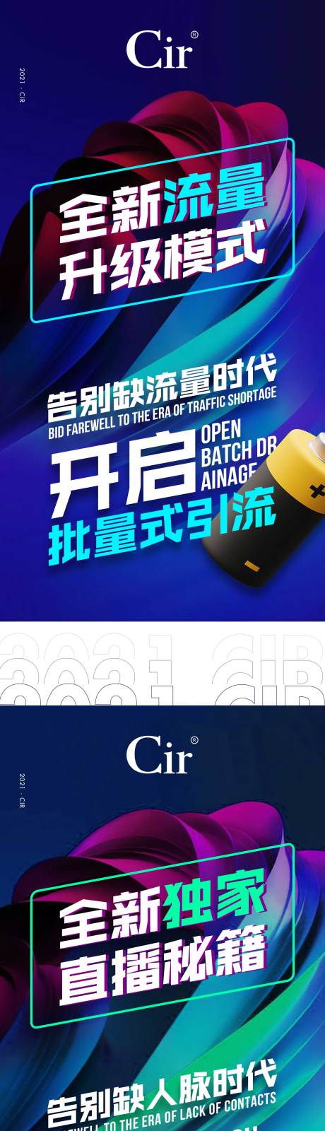 源文件下载【直播流量海报】编号：68380018037156619