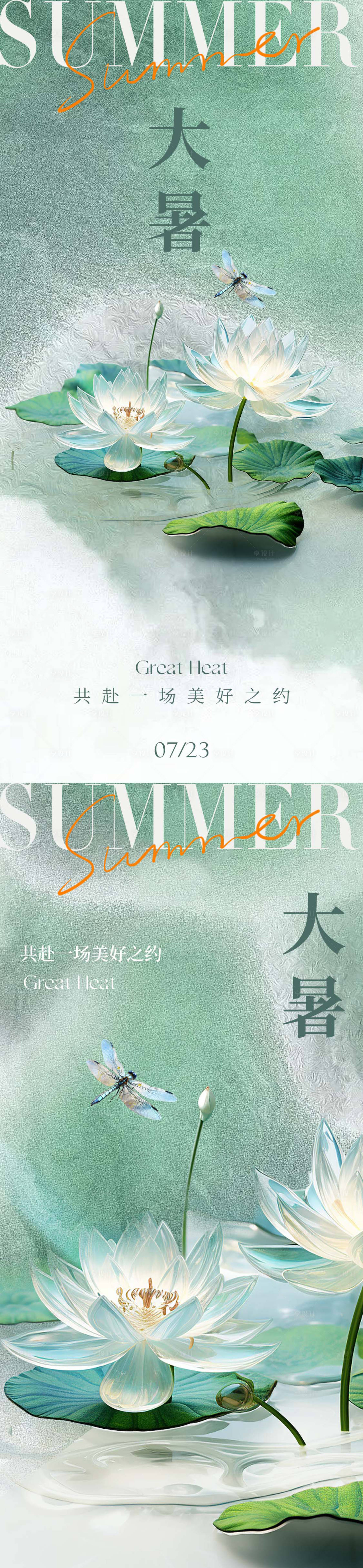 源文件下載【享設(shè)計(jì)】搜索編號：82370018005905845【大暑系列海報(bào)】