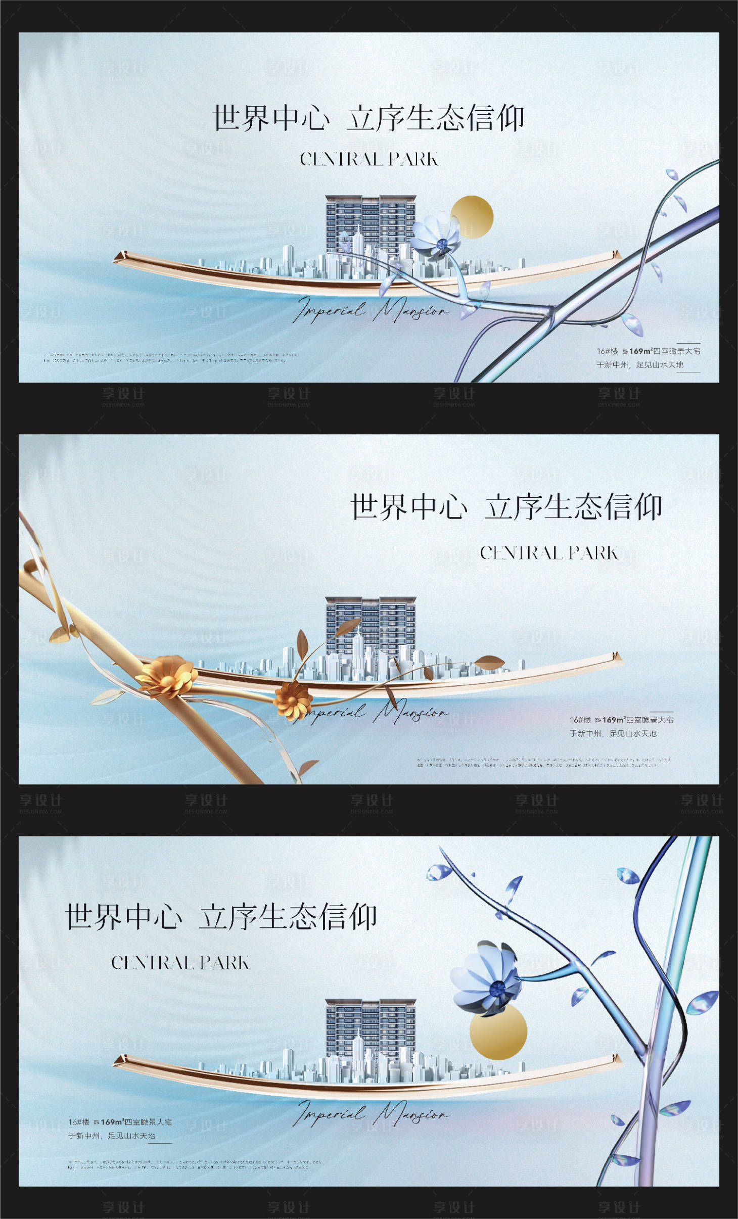 源文件下載【享設(shè)計(jì)】搜索編號：51360018070516659【地產(chǎn)東方美學(xué)價(jià)值系列形象稿】