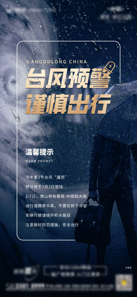 源文件下载【地产台风预警】编号：20230724105714004