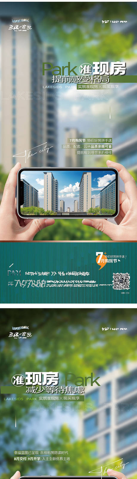 源文件下载【地产园林系列海报】编号：59370017968927900
