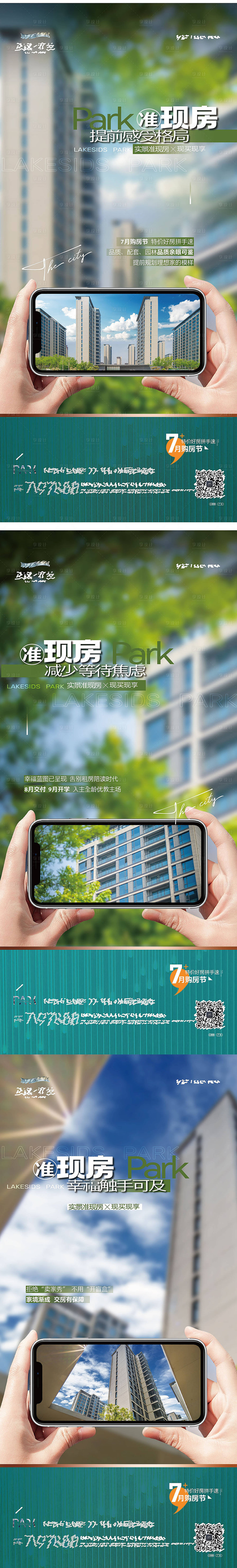 源文件下載【享設(shè)計】搜索編號：59370017968927900【地產(chǎn)園林系列海報】