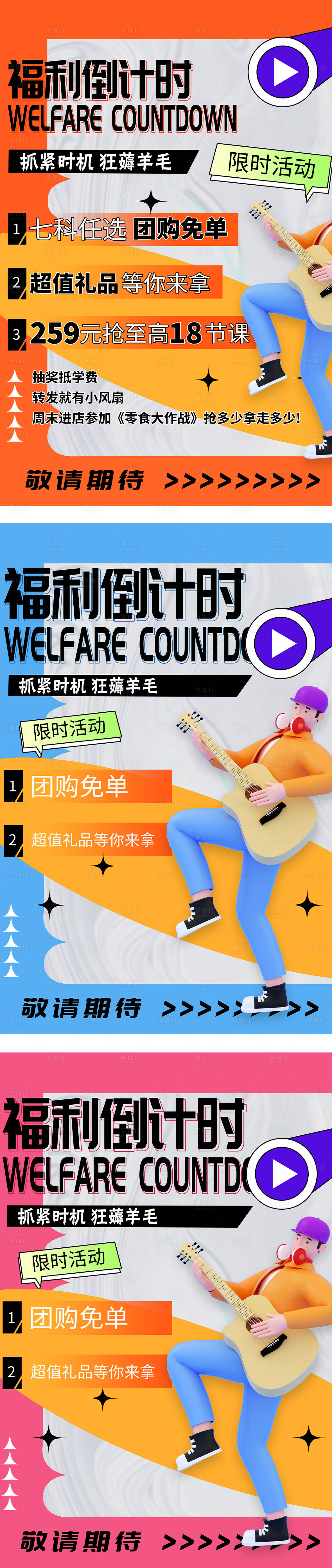 源文件下载【享设计】搜索编号：14090018317369923【预热倒计时海报】