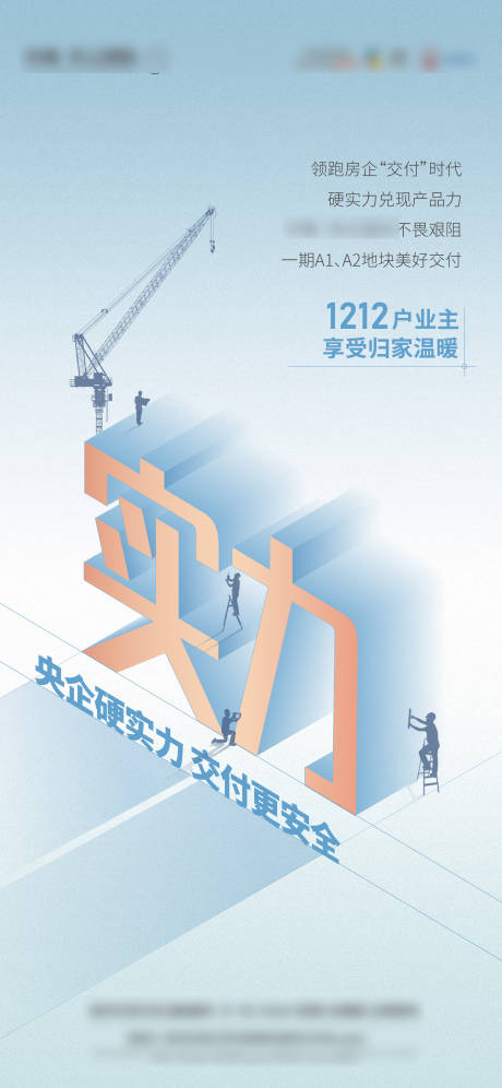 源文件下载【地产交付价值点简约海报】编号：57260017922784434
