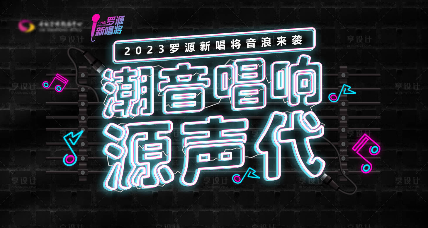 源文件下载【享设计】搜索编号：74860017931073930【音乐节主视觉】