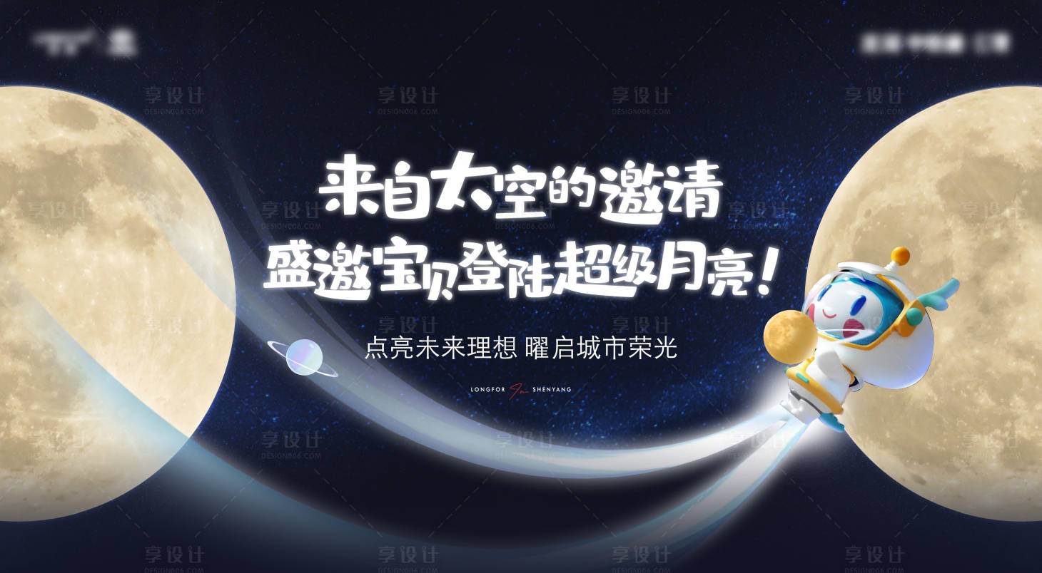 源文件下載【享設計】搜索編號：84980018127255747【中秋節超級月亮主形象背景板】