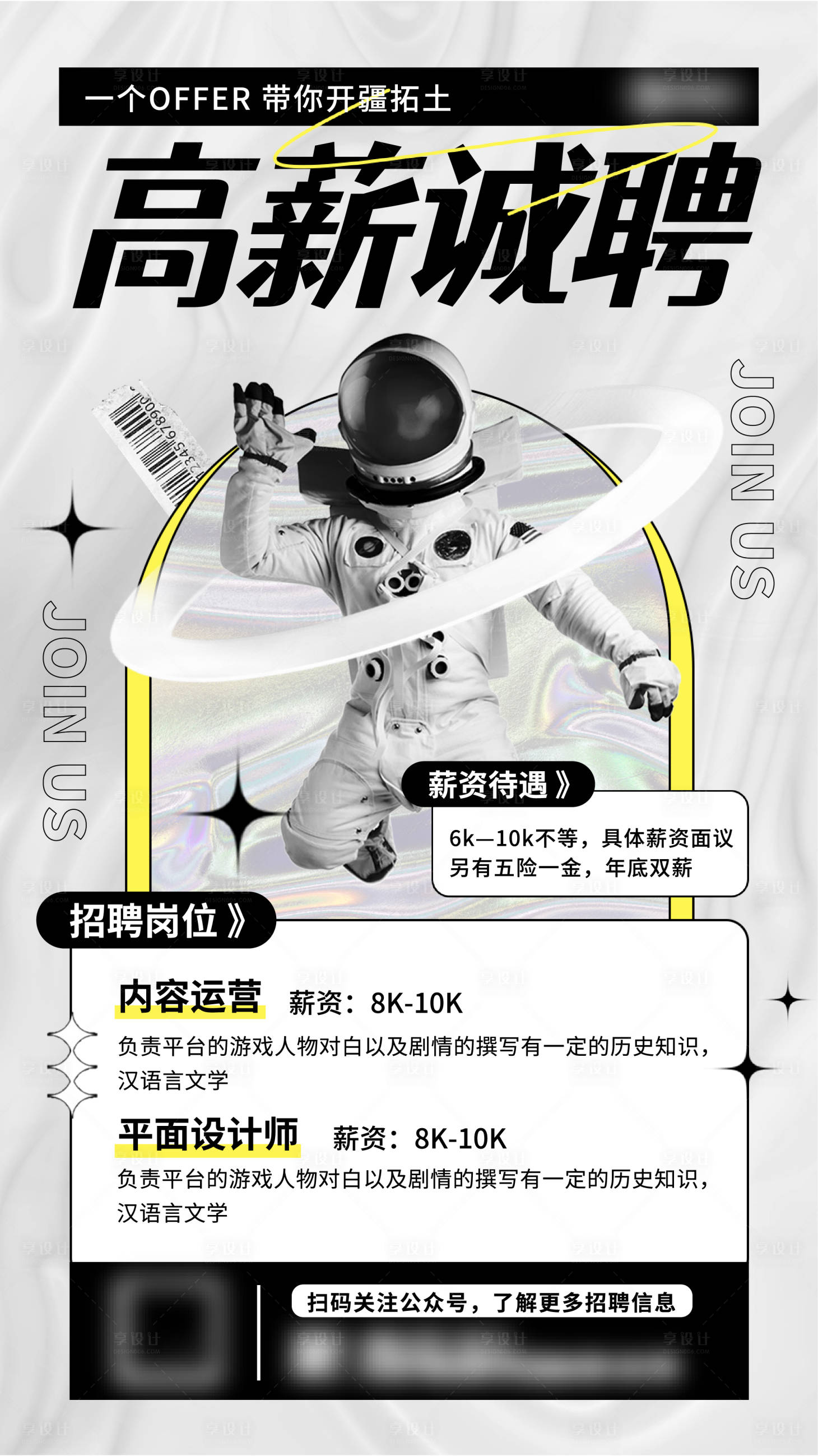 源文件下载【享设计】搜索编号：87670017776355563【地产招聘海报】