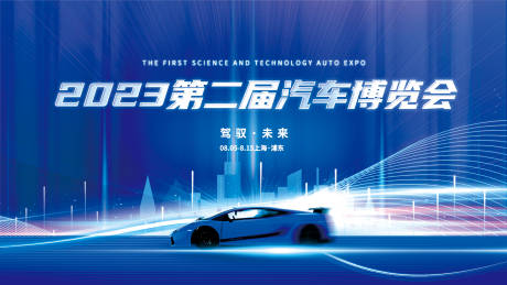 源文件下载【高端科技风车展汽车博览会展板】编号：32550017911917379