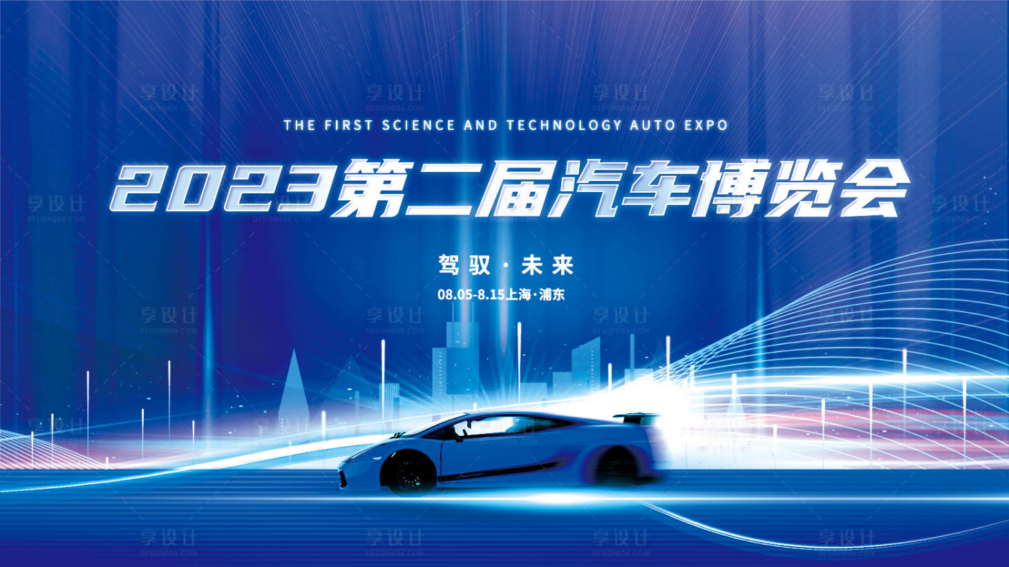 源文件下载【高端科技风车展汽车博览会展板】编号：32550017911917379