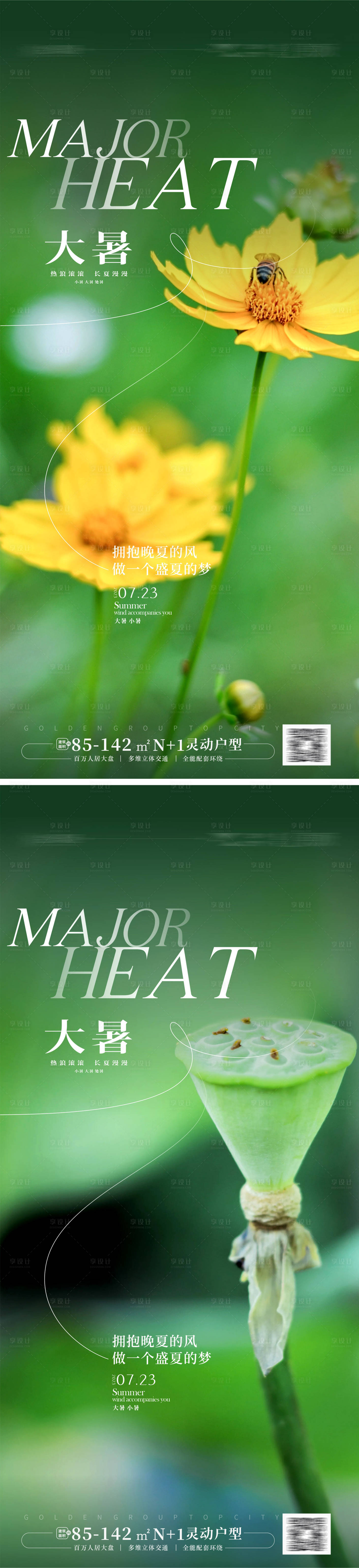 源文件下載【享設計】搜索編號：52230018055962379【大暑海報】