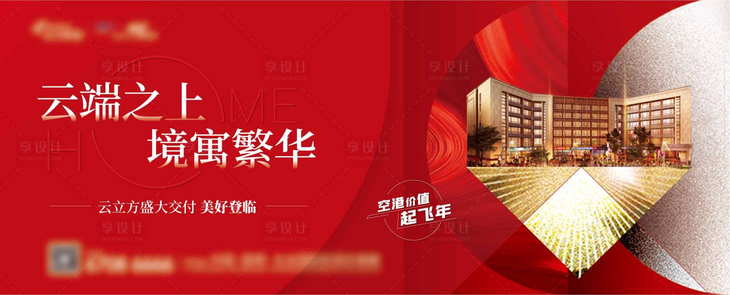 源文件下载【交房交付海报】编号：37480018048736480