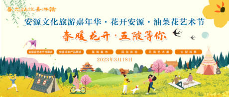 源文件下载【油菜花插画活动展板】编号：51340017950663375