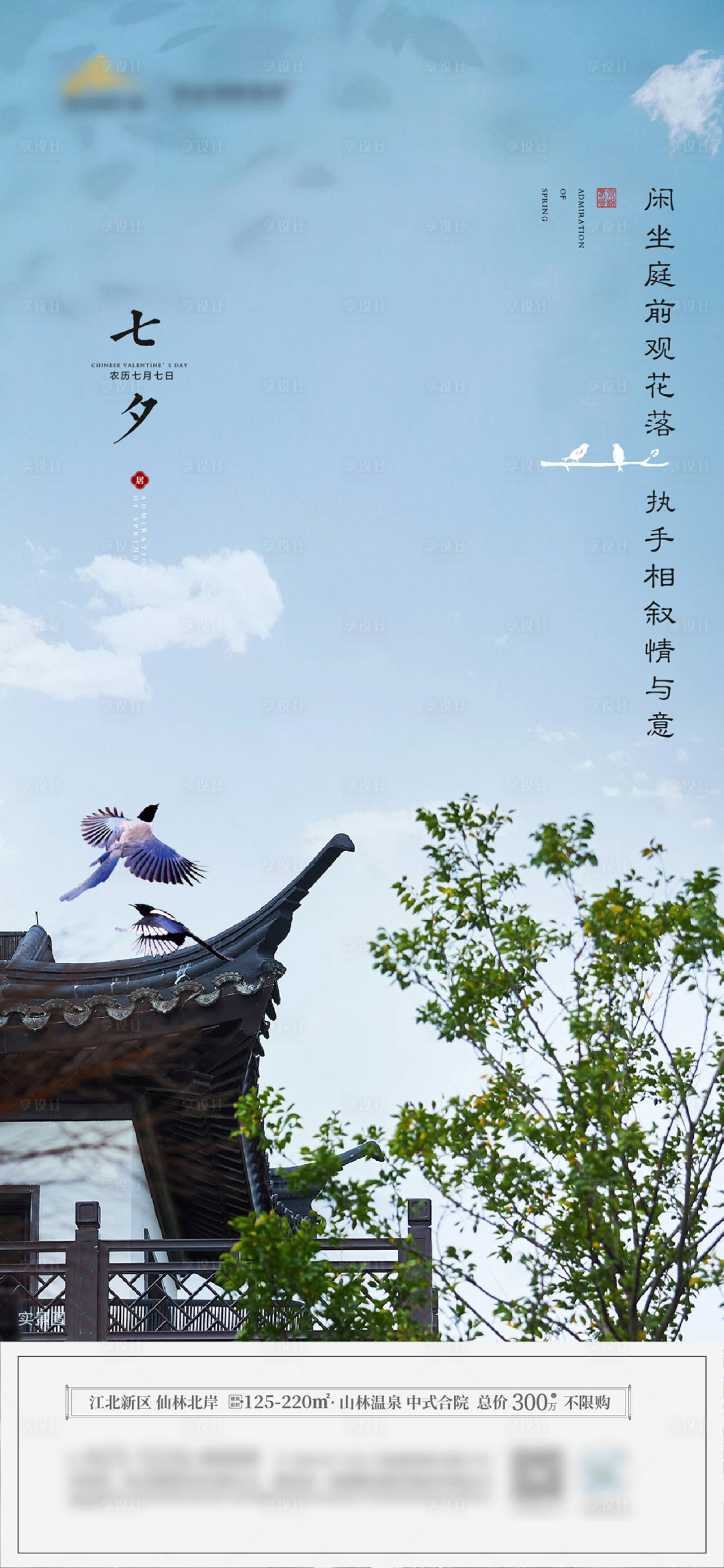 源文件下载【享设计】搜索编号：29650018096878735【七夕】