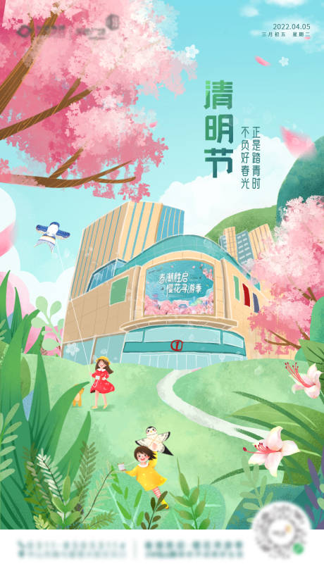 源文件下载【清明节插画海报】编号：20230730094141687