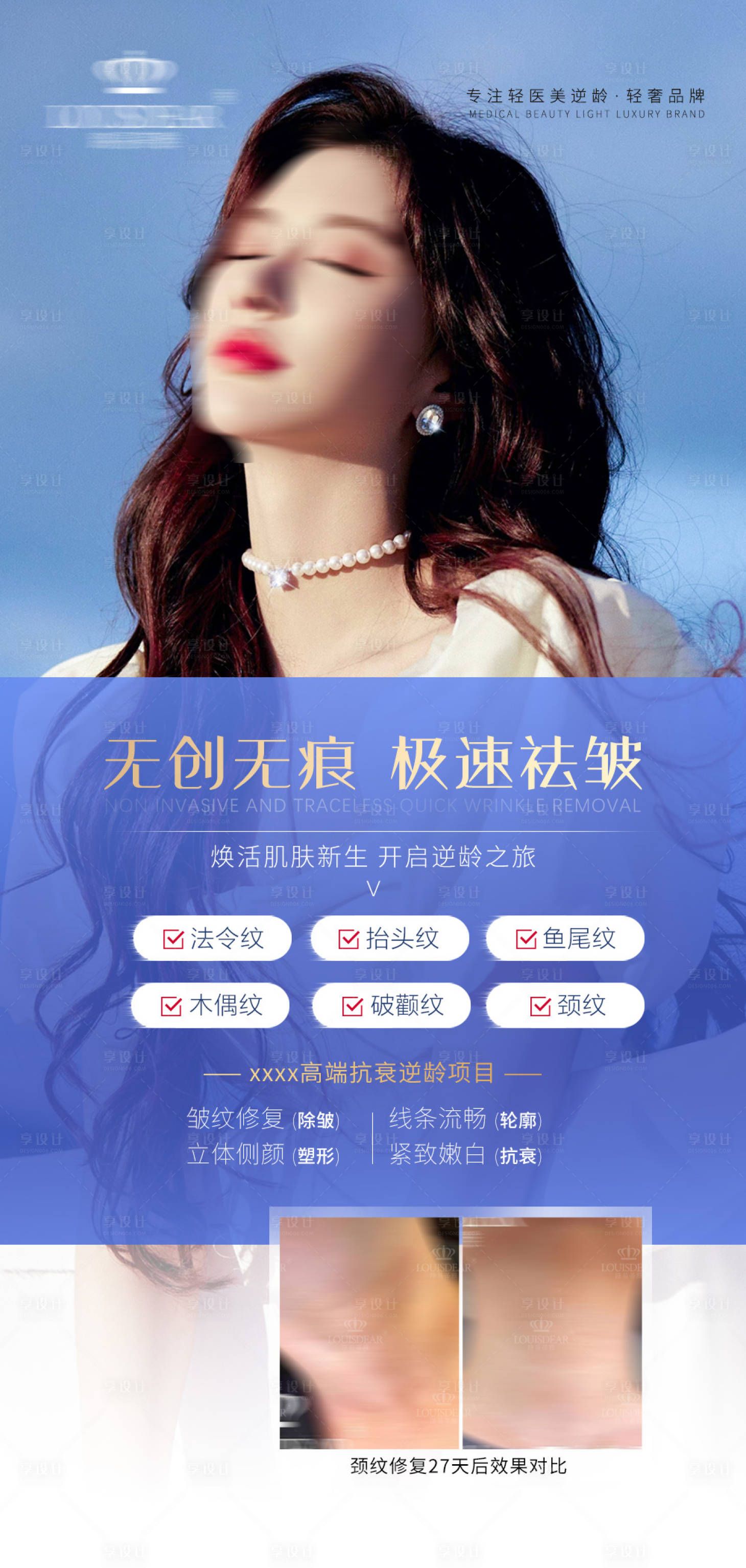 源文件下載【享設計】搜索編號：21650018386428769【醫美面部祛皺除皺海報】