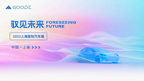 源文件下载【3D渐变玻璃汽车背景板】编号：73710017895728907