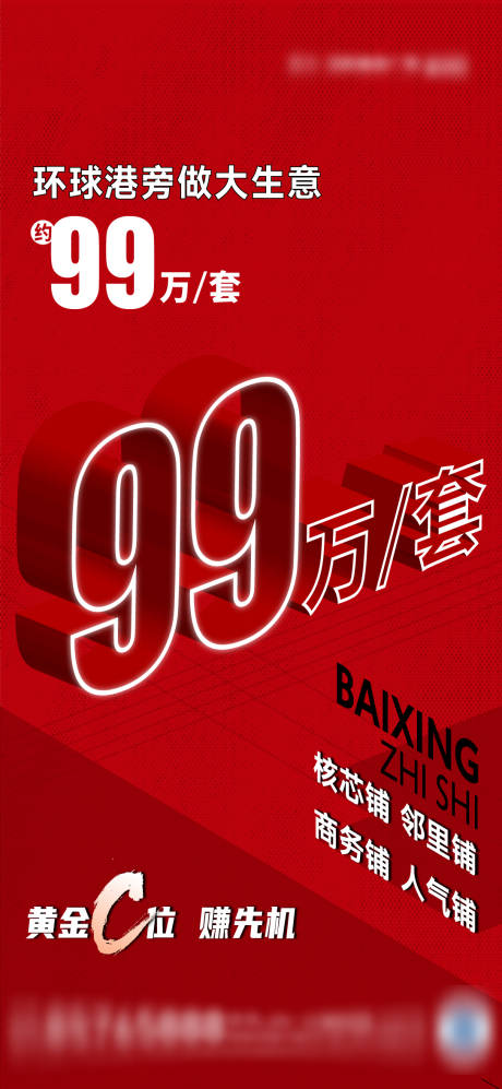 源文件下载【商铺大字报热销海报】编号：21300018312435705
