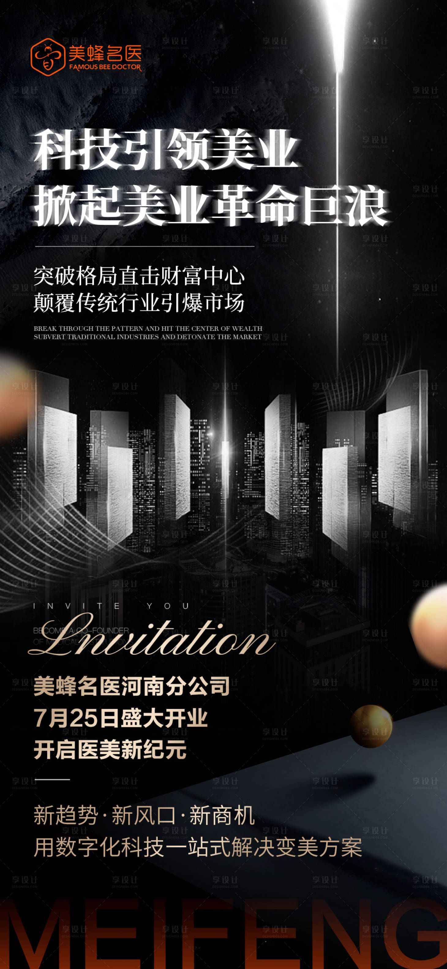 源文件下载【享设计】搜索编号：93700018328471450【医美造势海报】
