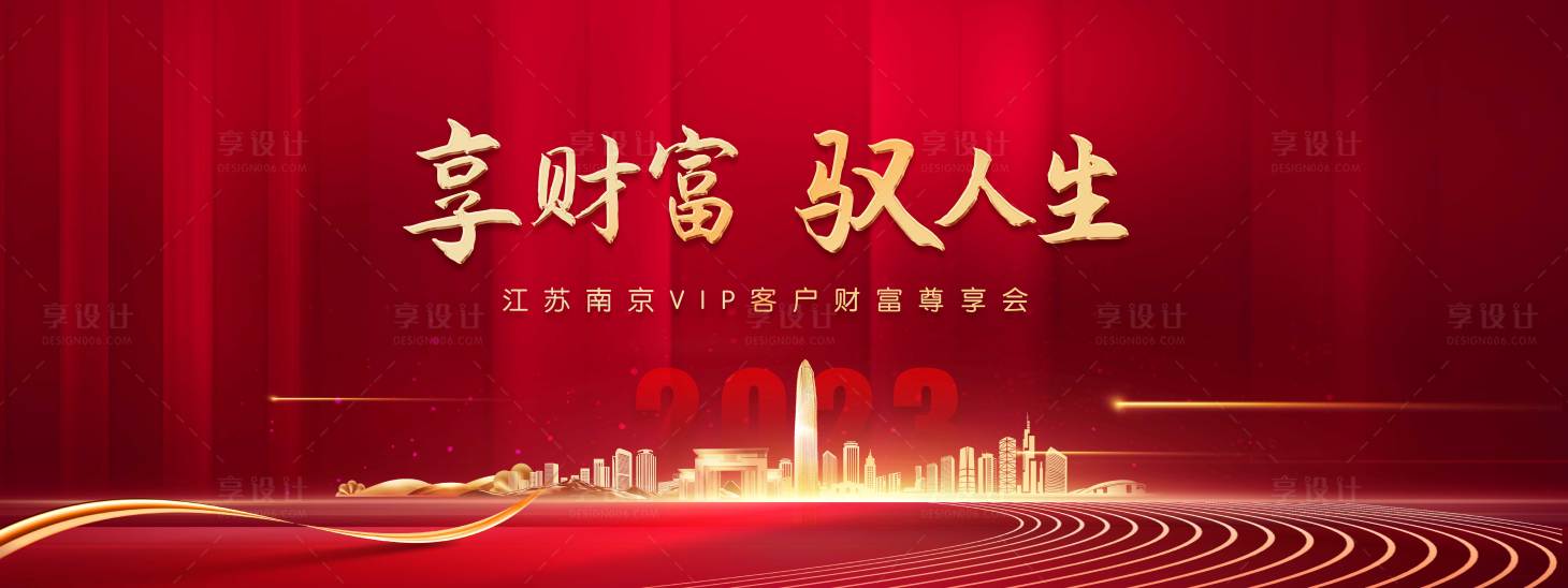 源文件下载【享设计】搜索编号：70570018254485987【vip答谢酒会主kv】