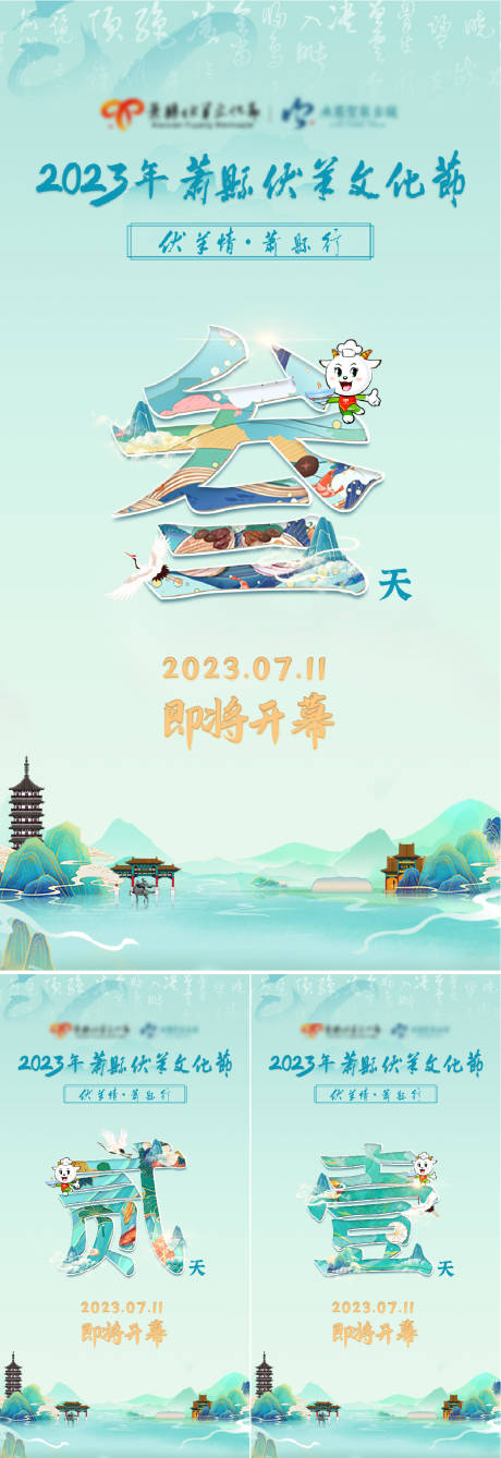 源文件下载【国潮文化节开幕倒计时系列海报】编号：80490018214608576