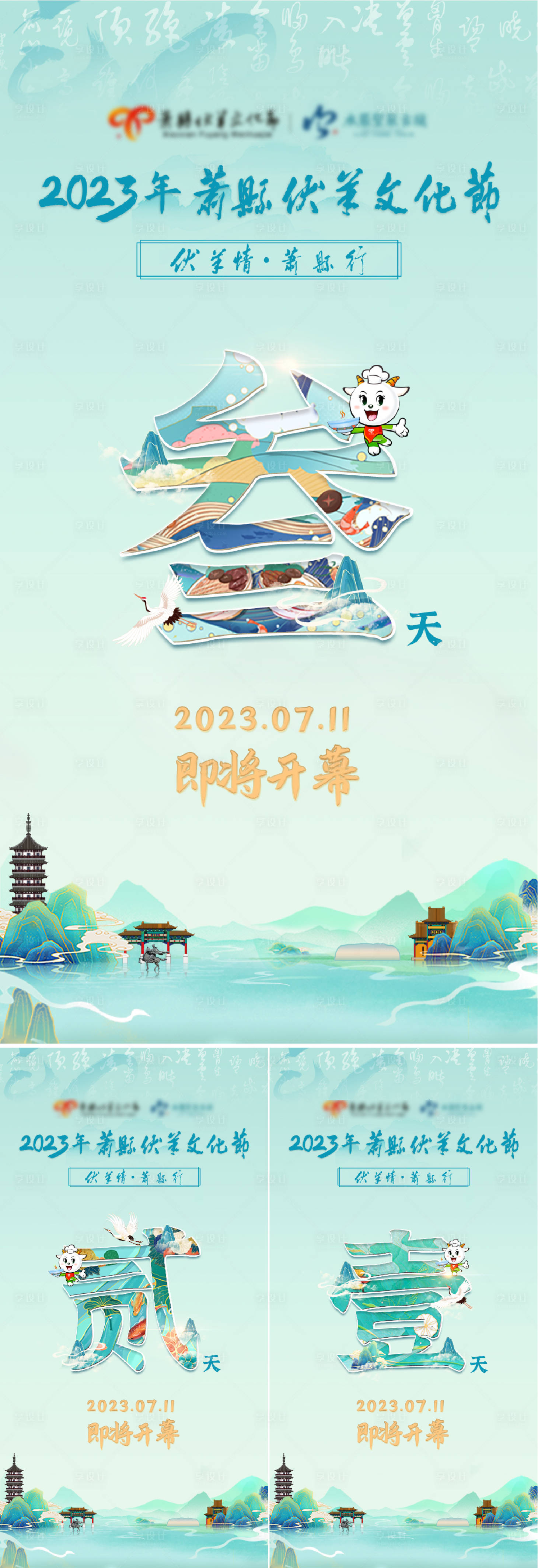 源文件下載【國潮文化節開幕倒計時系列海報】編號：80490018214608576