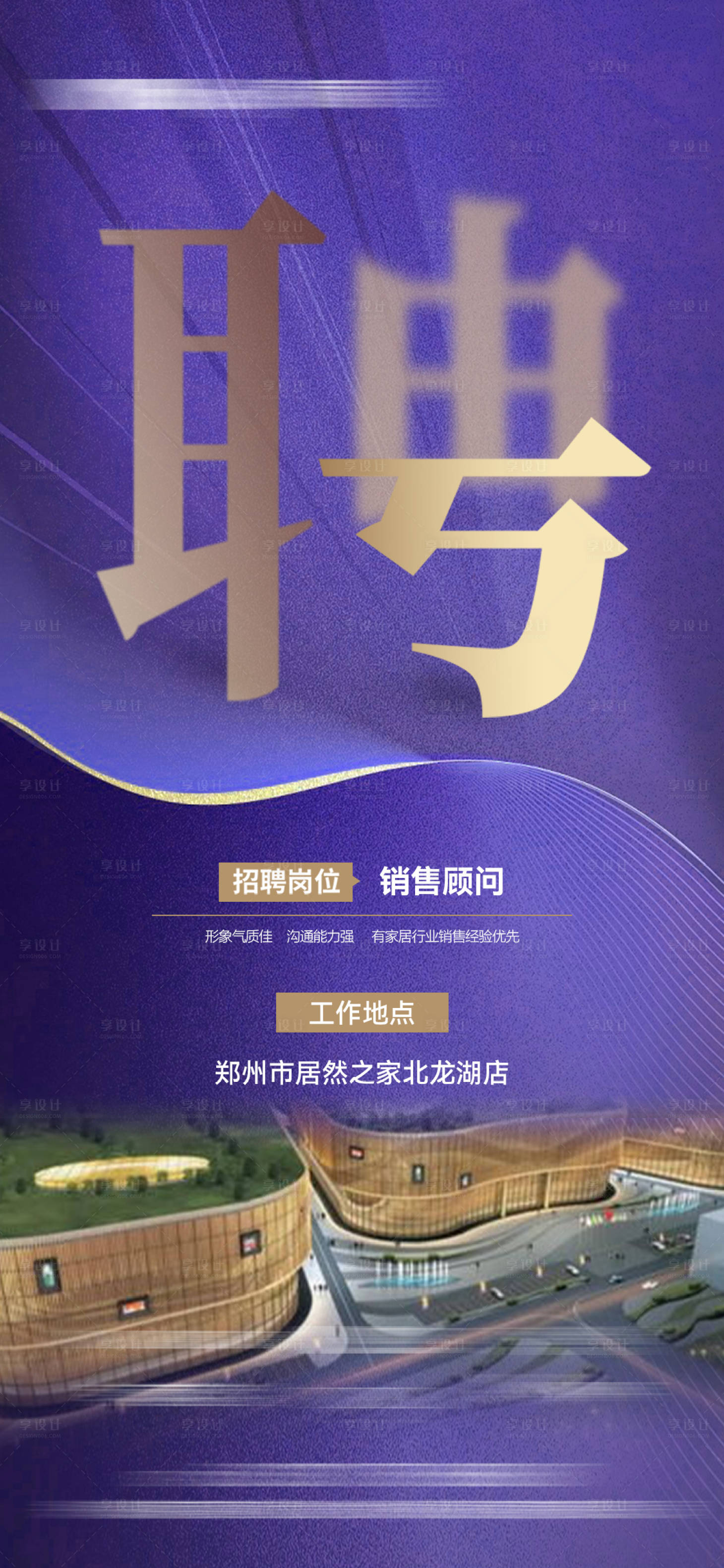 源文件下载【招聘海报】编号：30240018368022870