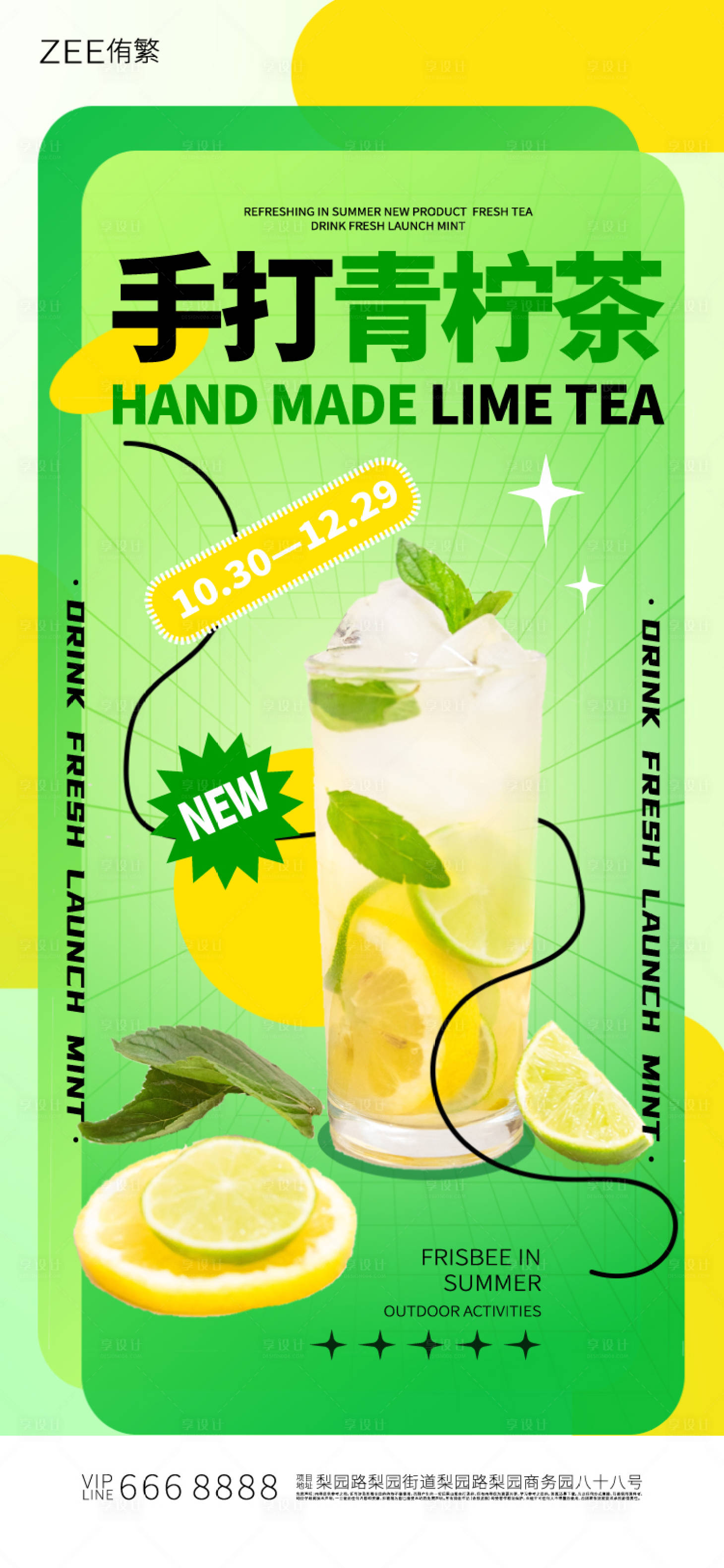 源文件下载【手打青柠茶上新海报】编号：44370018286078449