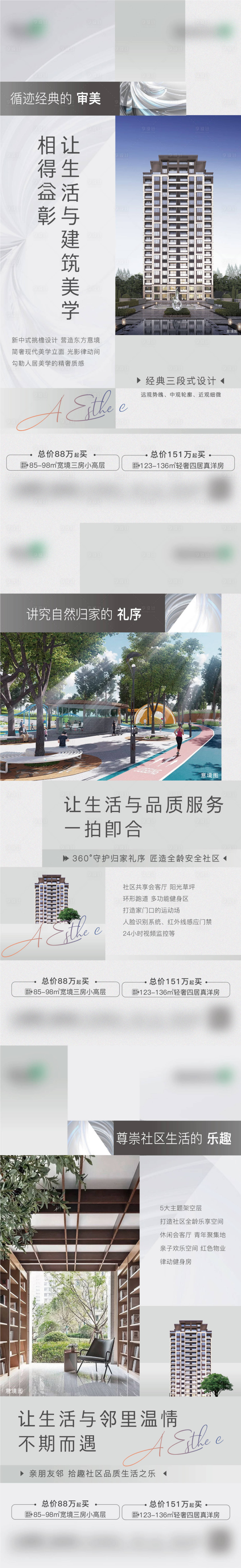 源文件下載【享設(shè)計(jì)】搜索編號：73220017781358042【地產(chǎn)價(jià)值點(diǎn)海報(bào)】