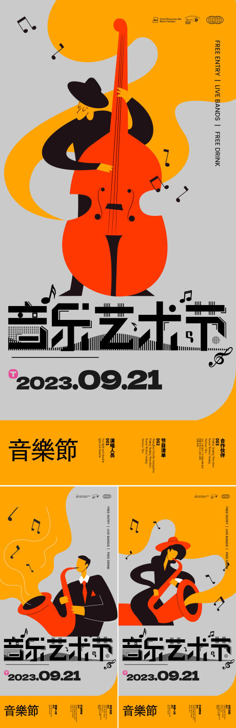 源文件下载【享设计】搜索编号：39510018385251441【音乐会扁平化海报】