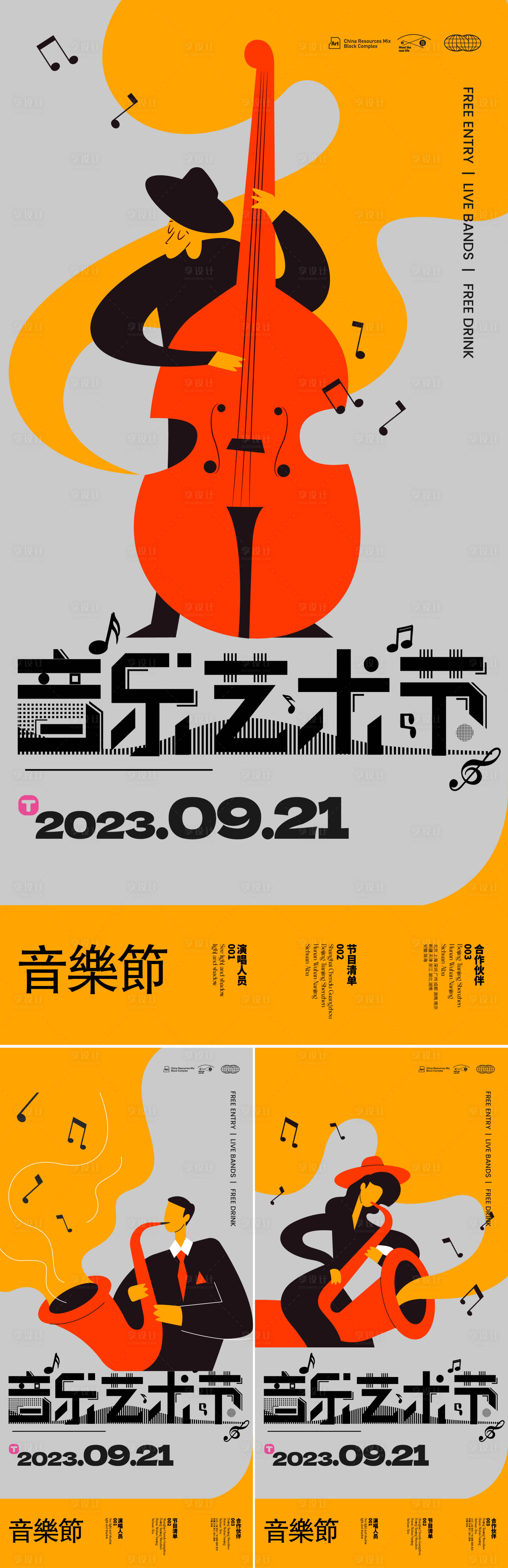 音乐会扁平化海报-源文件【享设计】