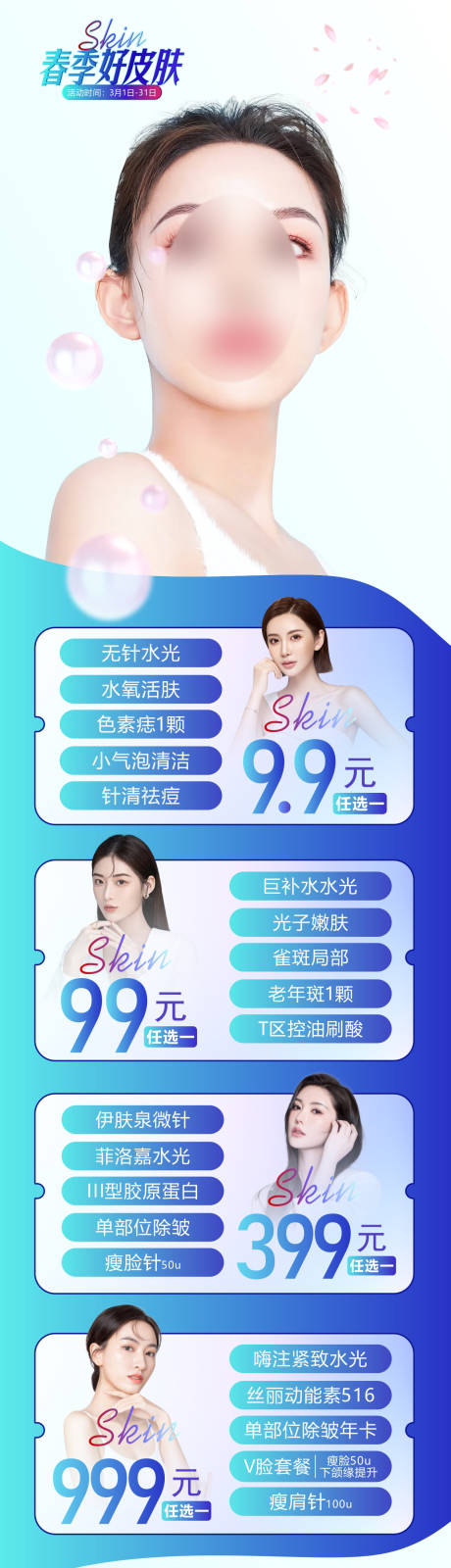 源文件下載【享設計】搜索編號：45560018195456749【醫美美膚脫毛 】