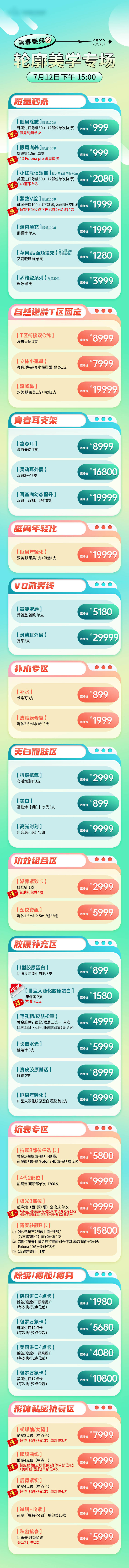 源文件下载【享设计】搜索编号：78010018001908262【轮廓美学专场直播落地页】