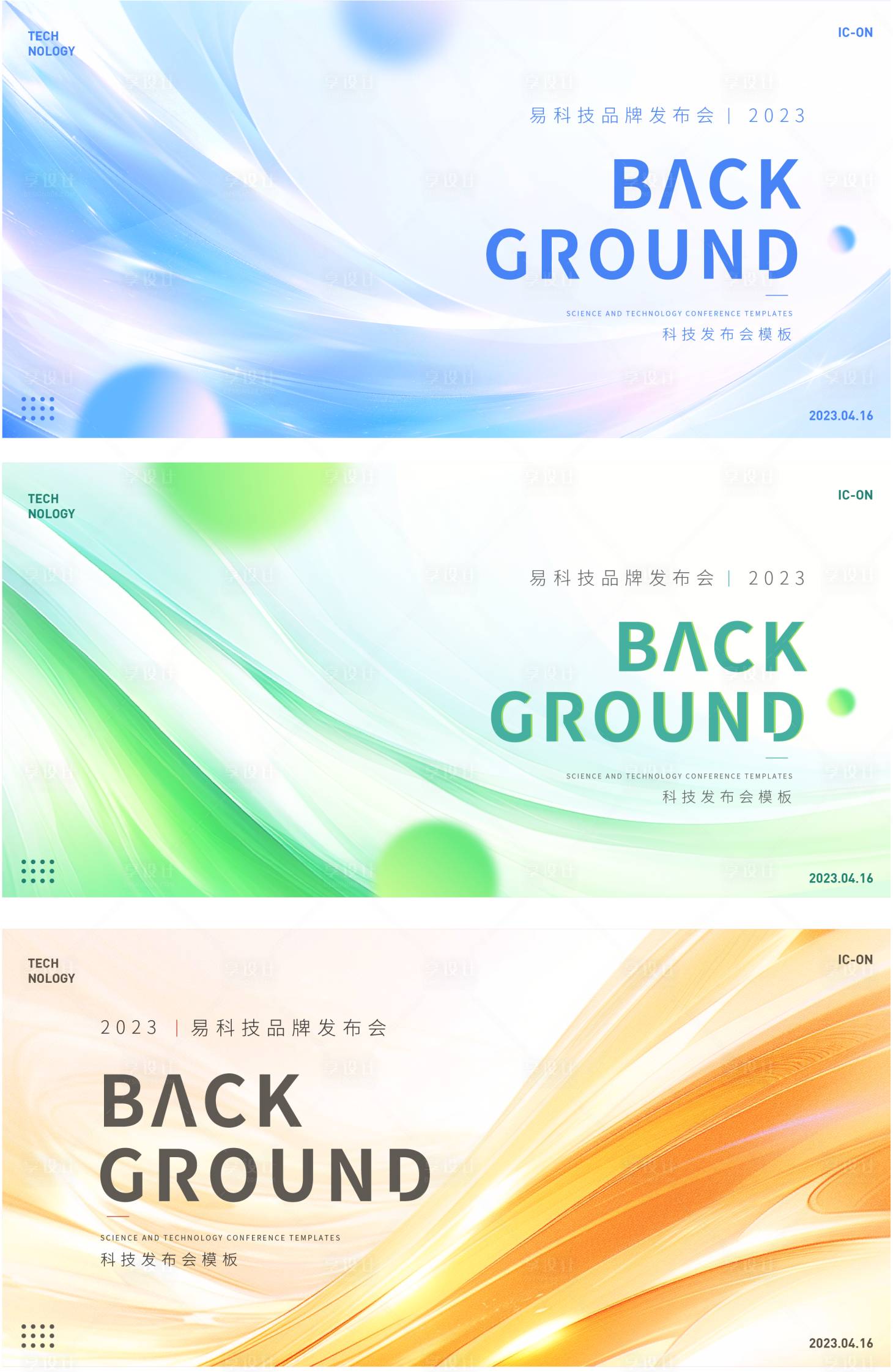 源文件下載【享設計】搜索編號：32740017780185771【炫彩科技發(fā)布會背景板】